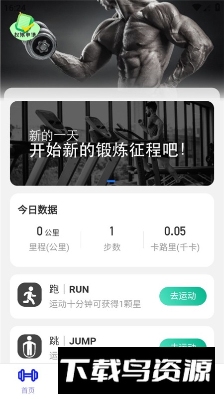 健行计app官方手机版截图2