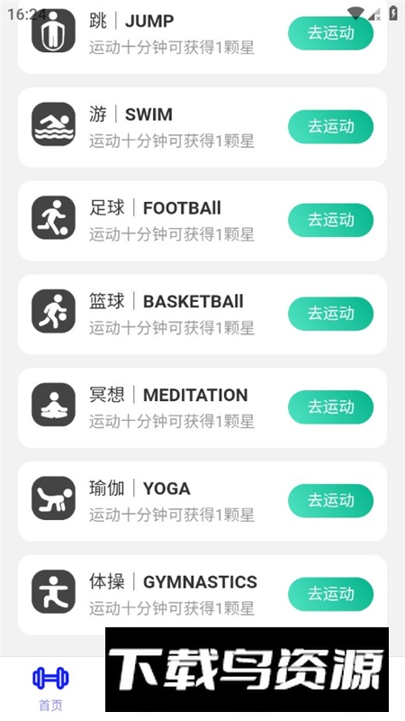 健行计app官方手机版截图3