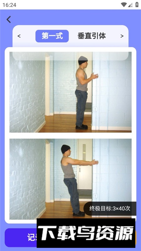 健行计app官方手机版截图5