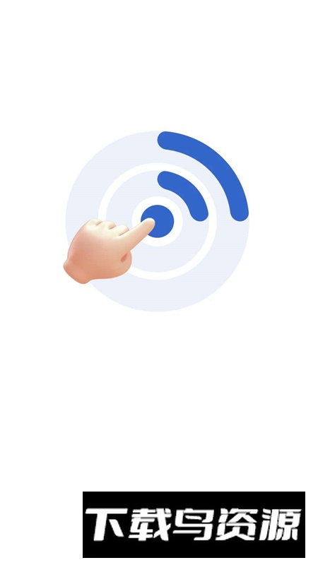 连连一键WiFi官方最新版本apk截图1