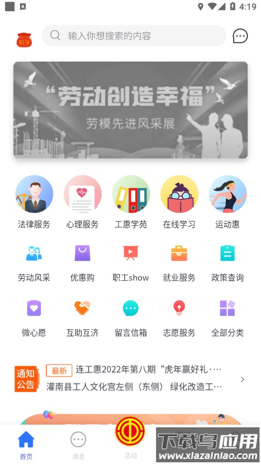 连工惠app下载安装最新版截图1
