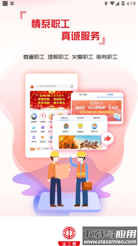 连工惠app下载安装最新版截图2