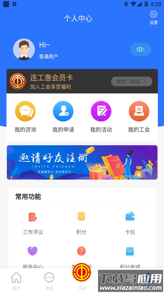 连工惠app下载安装最新版截图3