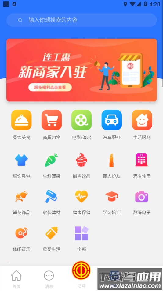 连工惠app下载安装最新版截图4
