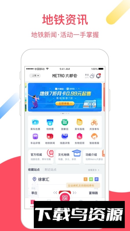 metro大都会app2025官方版下载截图4