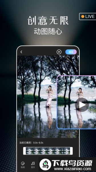 实况live动图相机免费版截图1