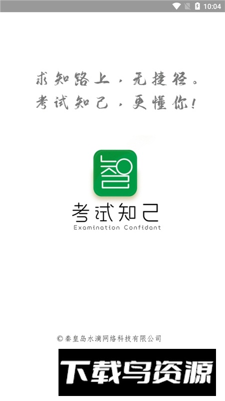 考试知己app免费版手机版截图1