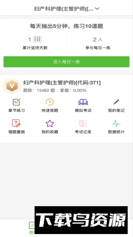 考试知己app免费版手机版截图4