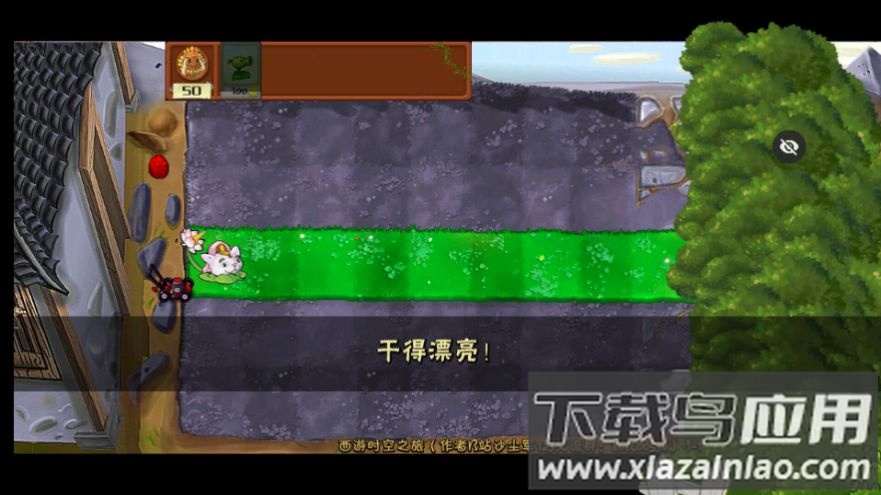 PvZ西游随机版截图3