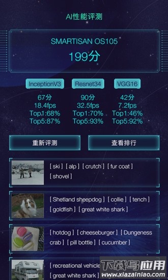 aimark(鲁大师AI评测)评测软件截图3