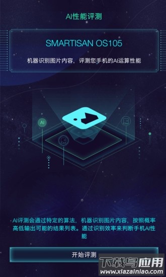 aimark(鲁大师AI评测)评测软件截图4