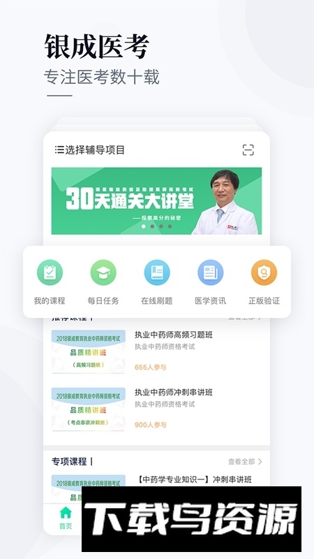 银成医考app在线刷题截图2
