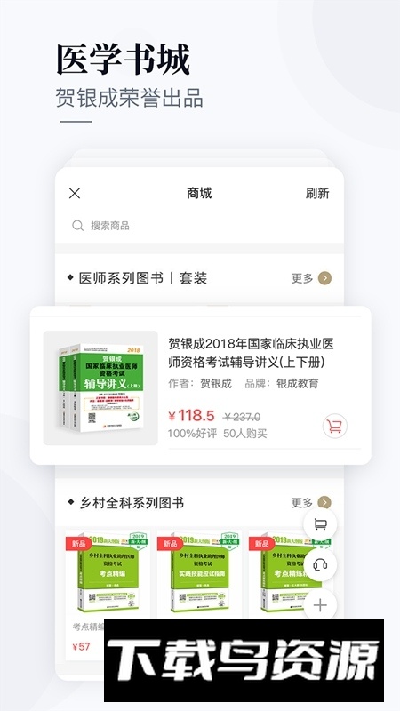 银成医考app在线刷题截图4