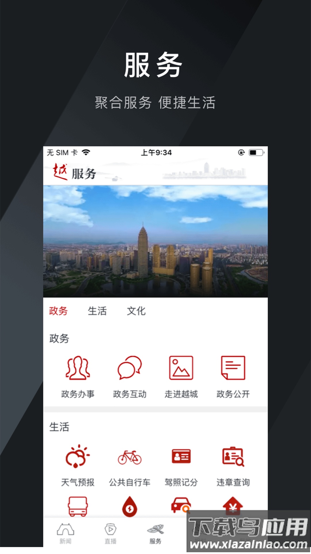 今日越城app下载安装最新版截图1