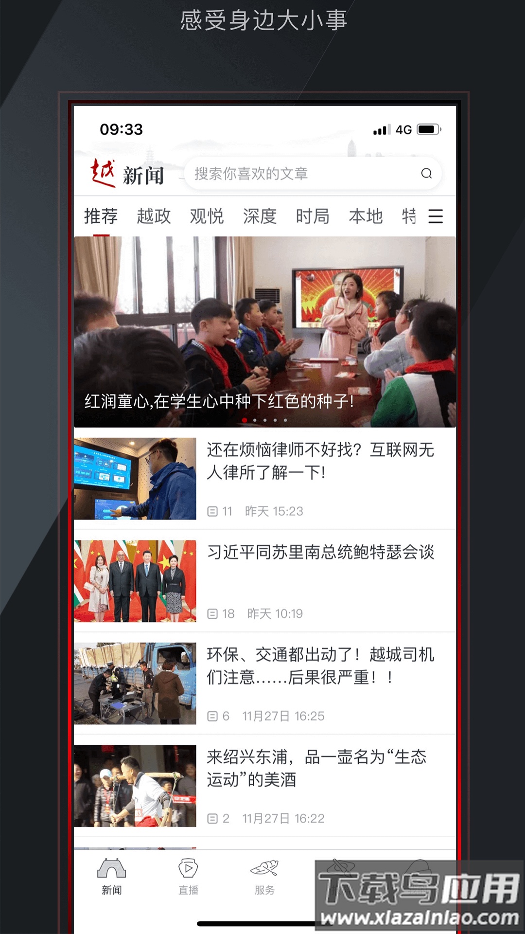 今日越城app下载安装最新版截图2