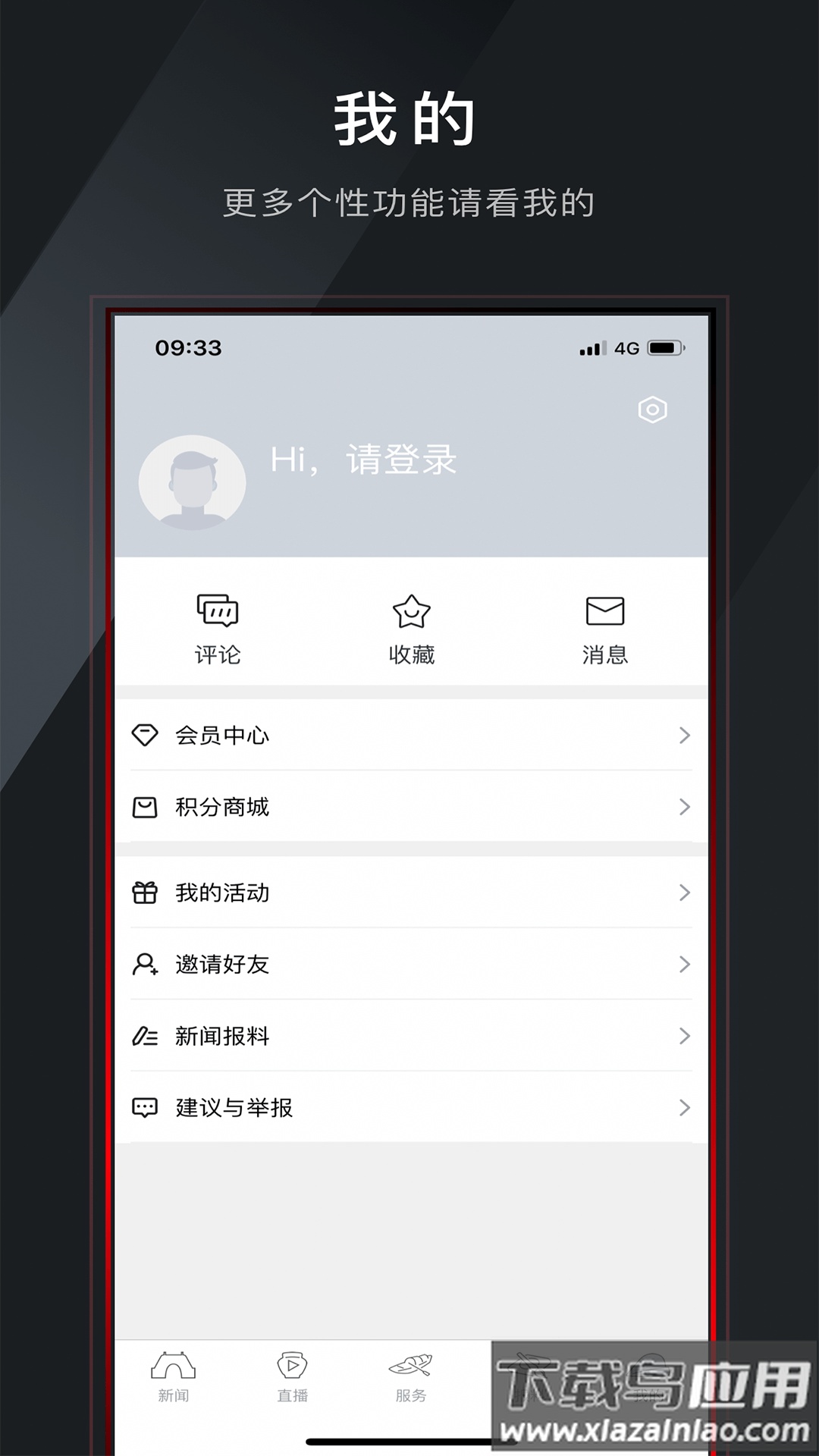 今日越城app下载安装最新版截图3