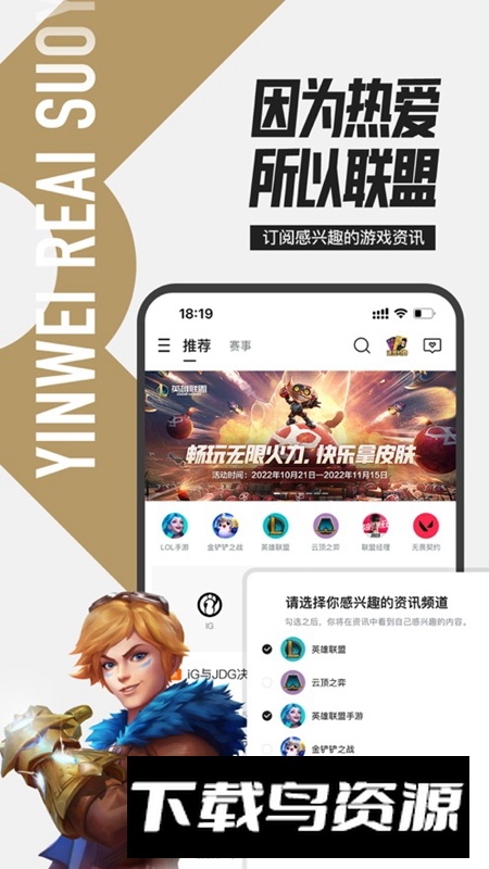 掌上无畏契约APP官方手机版(掌上英雄联盟)截图1