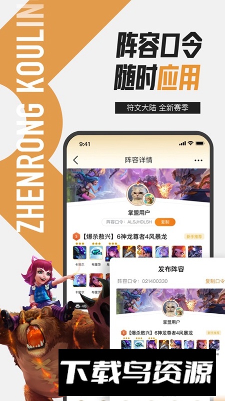 掌上无畏契约APP官方手机版(掌上英雄联盟)截图3