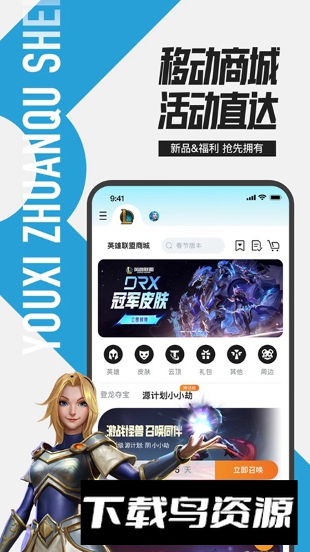 掌上无畏契约APP官方手机版(掌上英雄联盟)截图4