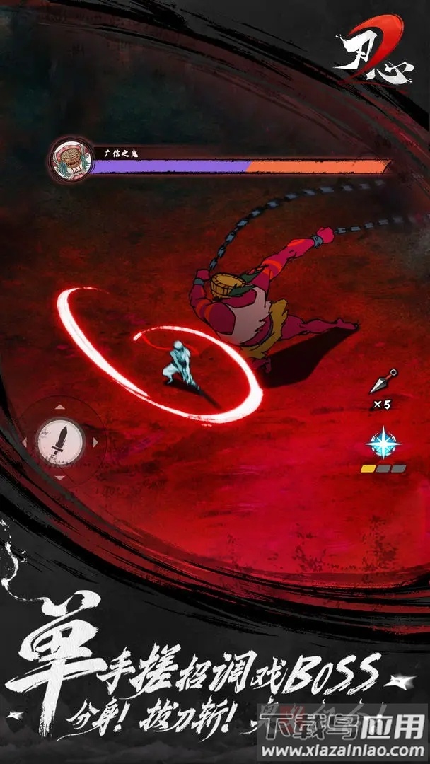 刃心2官方下载官方版截图1