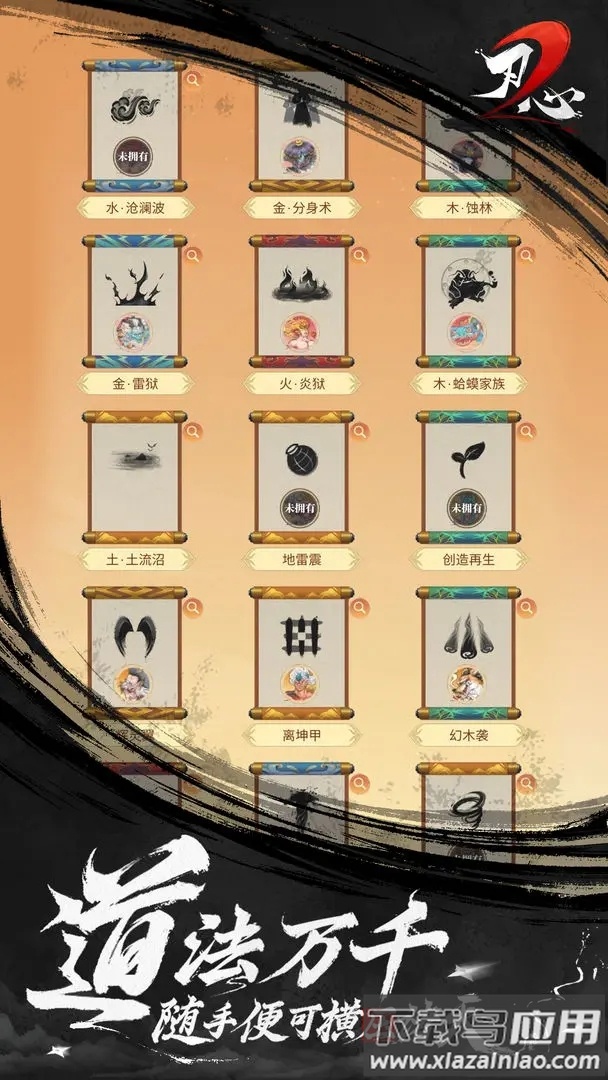 刃心2官方下载官方版截图3