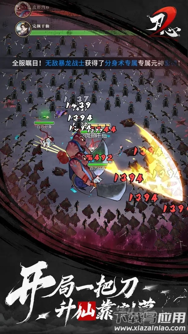 刃心2官方下载官方版截图4