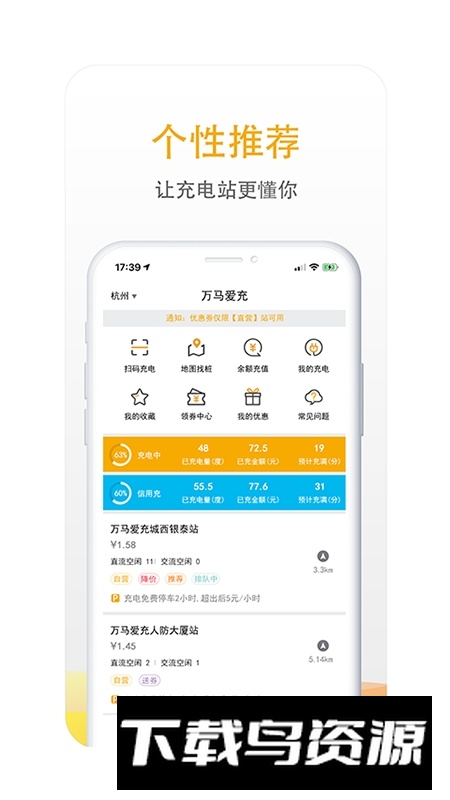 万马爱充app安卓最新版本截图1