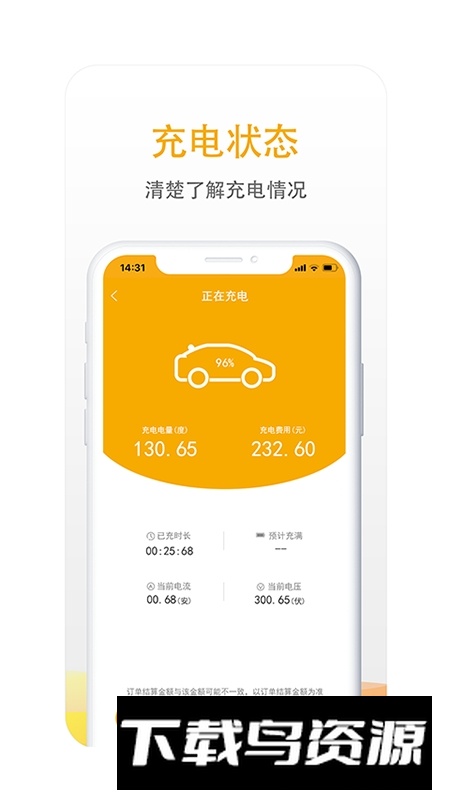 万马爱充app安卓最新版本截图2