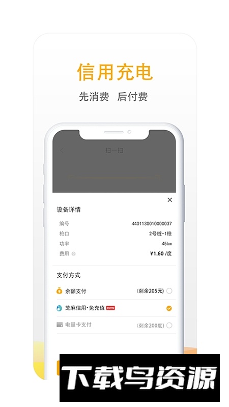 万马爱充app安卓最新版本截图3