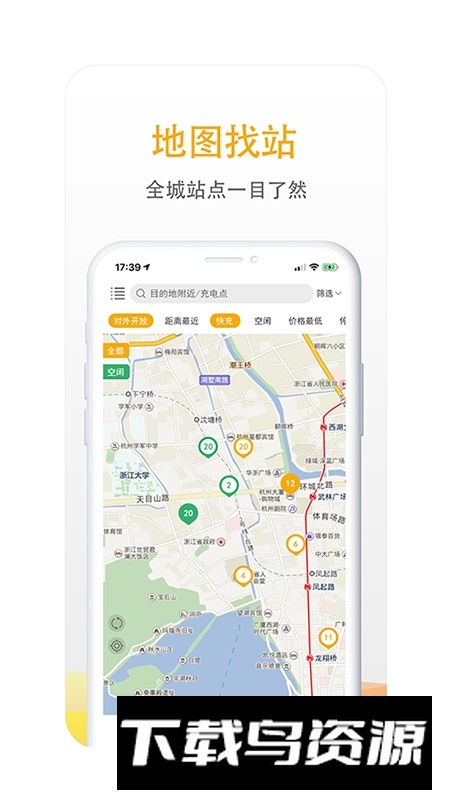 万马爱充app安卓最新版本截图4