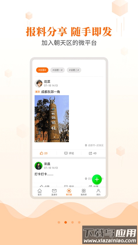 爱朝天APP下载截图3