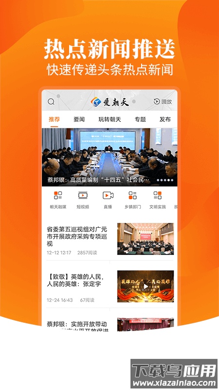 爱朝天APP下载截图4