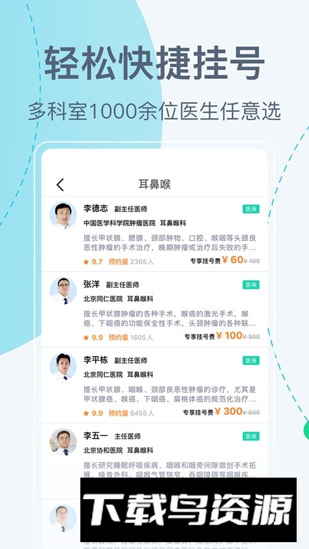 北京挂号网(北京大学第六医院挂号app官方版)截图3