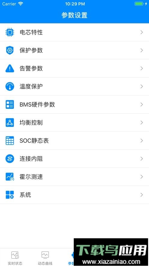 十堰蚂蚁bms保护板app最新版截图1