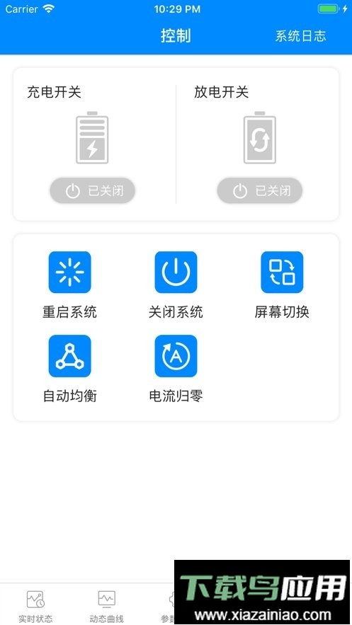 十堰蚂蚁bms保护板app最新版截图3