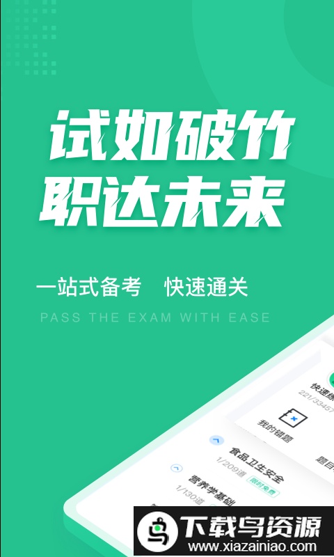 健康管理师考试聚题库软件最新版截图1