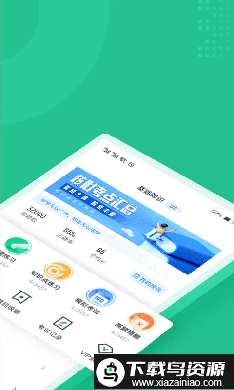 健康管理师考试聚题库软件最新版截图3