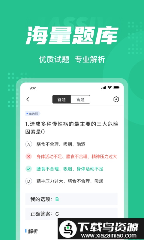 健康管理师考试聚题库软件最新版截图4