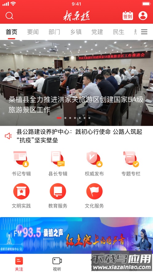 新桑植APP最新版截图1