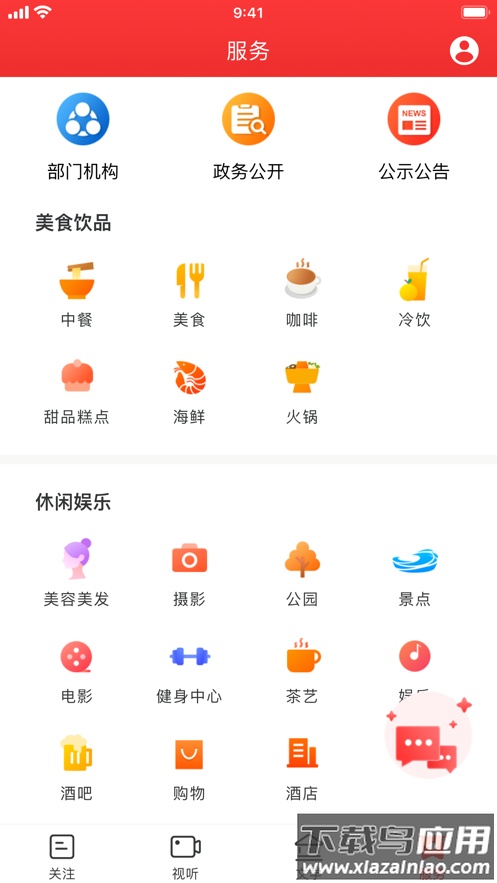 新桑植APP最新版截图2