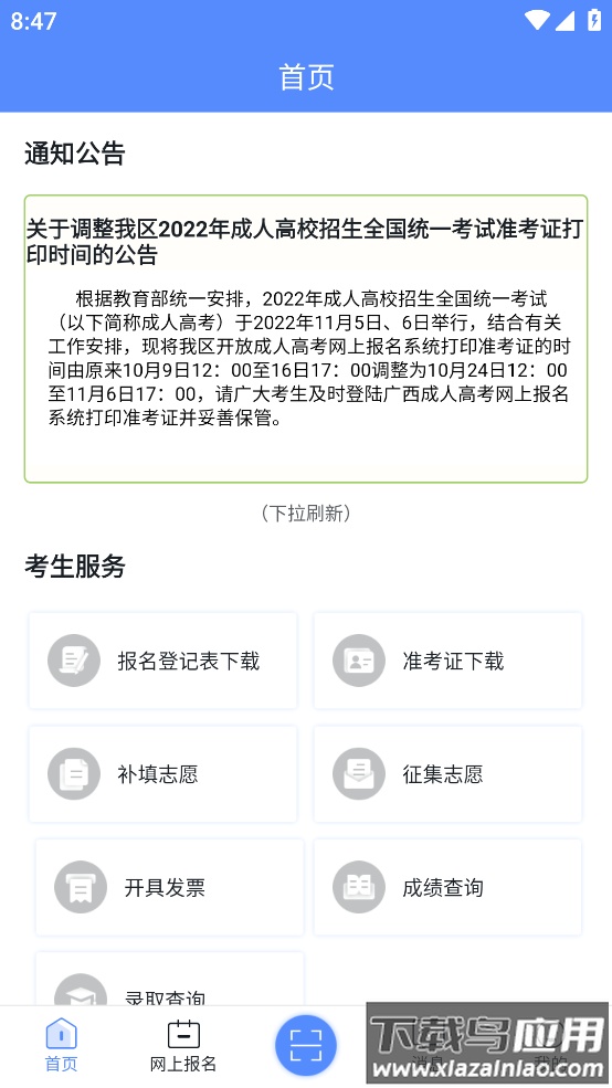 照片合规处理客户端(广西成考)截图4