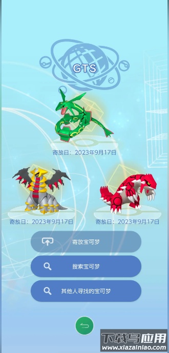 宝可梦Home(Pok&eacute;mon HOME)最新版截图1