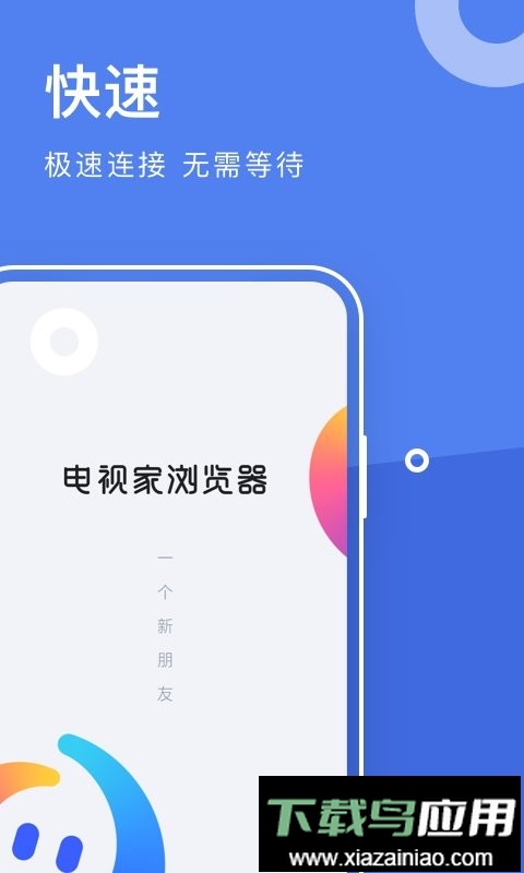 电视家浏览器app最新版截图3