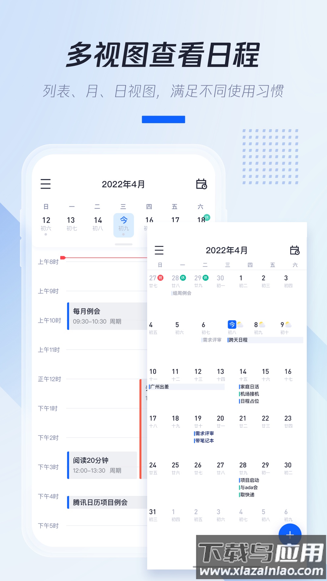 腾讯日历2022app截图1