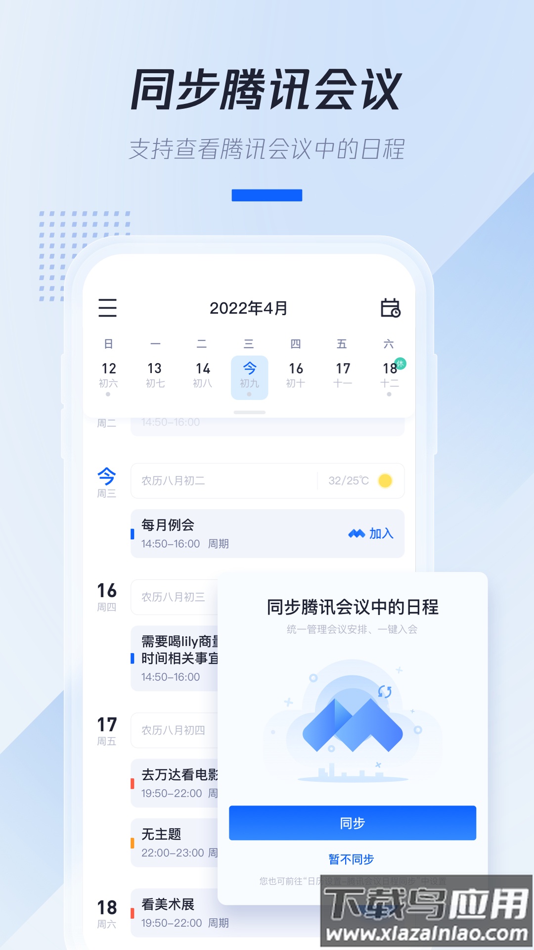 腾讯日历2022app截图2