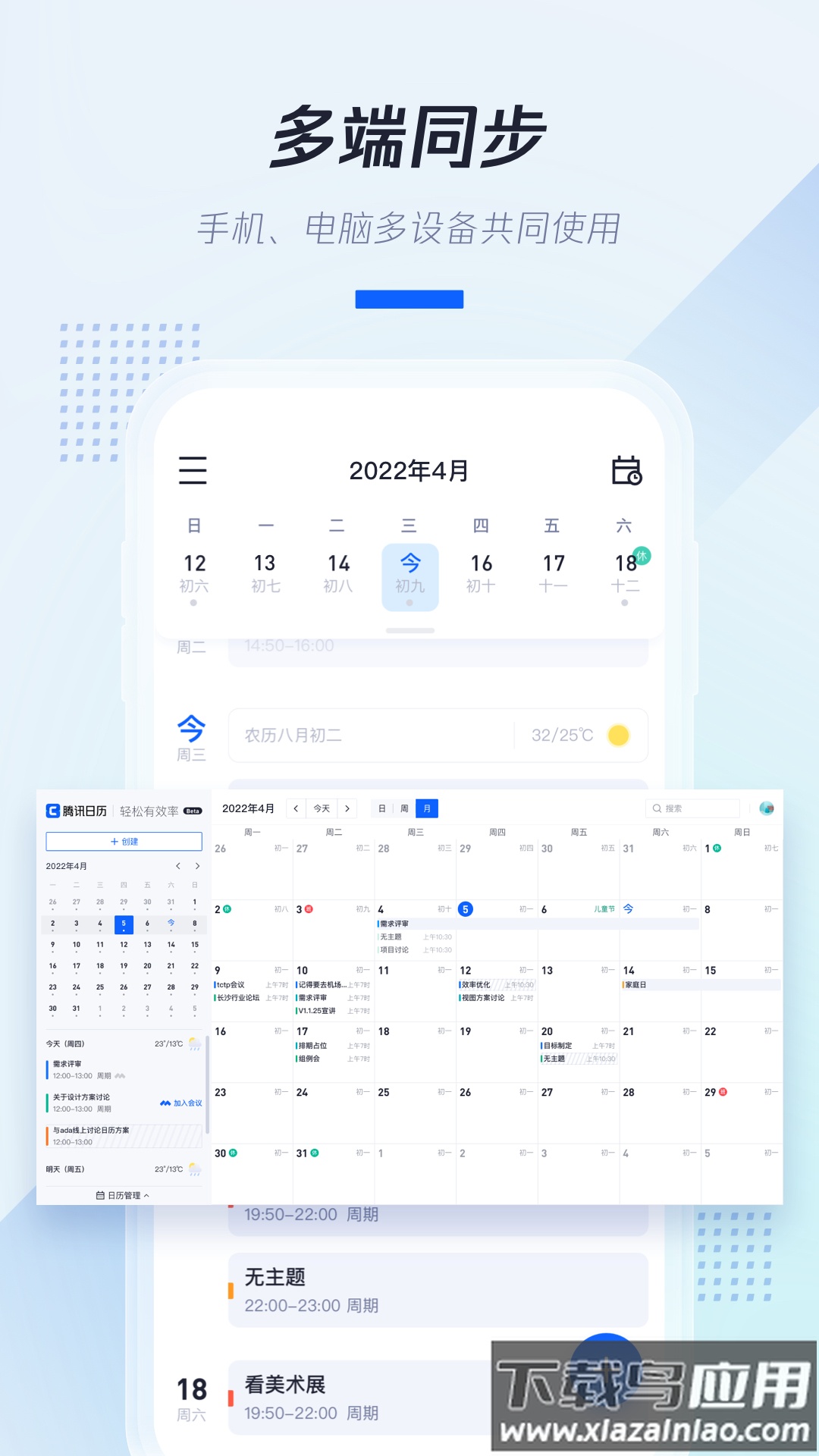 腾讯日历2022app截图3