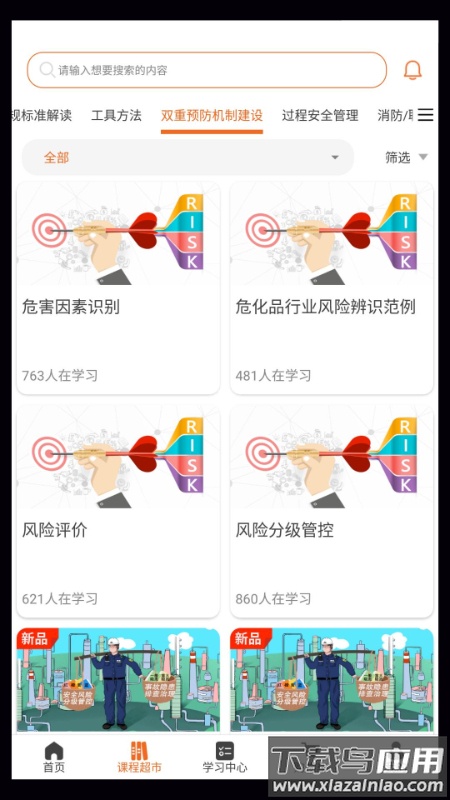 高名课堂app下载最新版截图2
