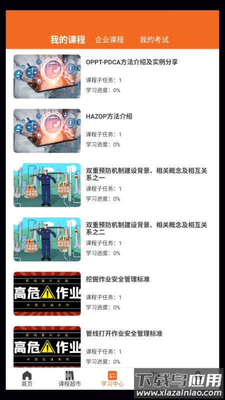 高名课堂app下载最新版截图3