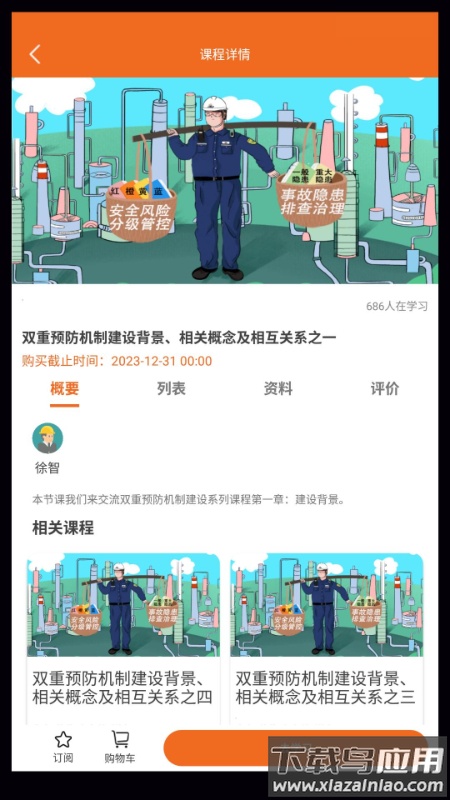 高名课堂app下载最新版截图4