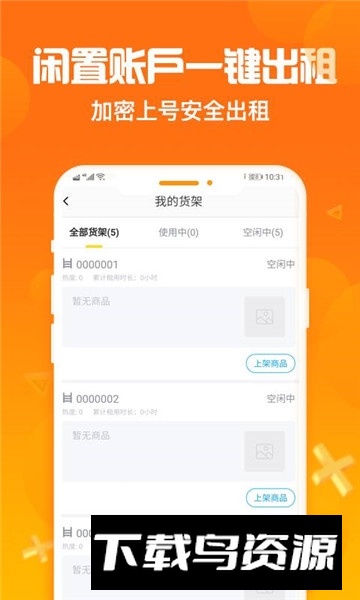淘号猪上号器app最新版截图5